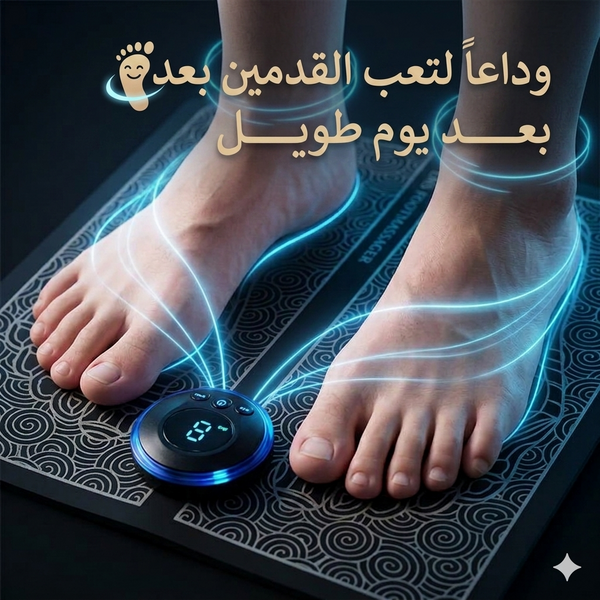 جهاز مساج القدمين EMS الاحترافي — 8 أوضاع مساج | تحسين الدورة الدموية | ريموت كنترول